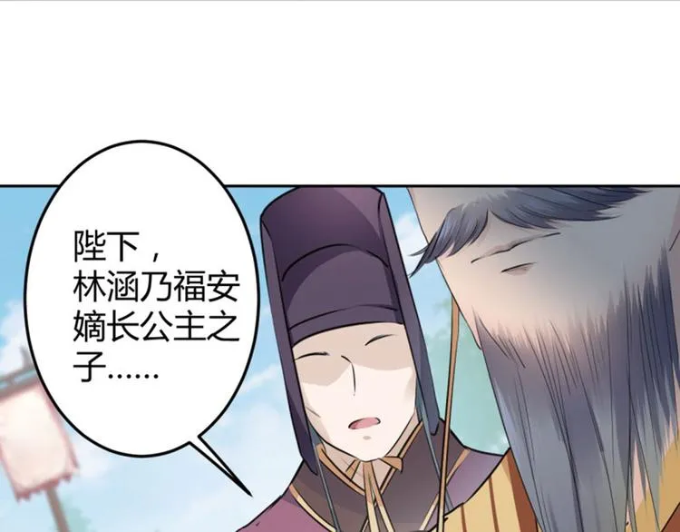 第37话 一只蝉都不放过 第12页