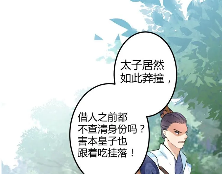 第37话 一只蝉都不放过 第37页