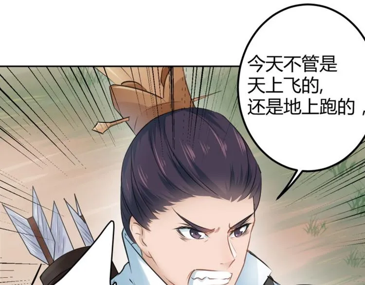 第37话 一只蝉都不放过 第42页