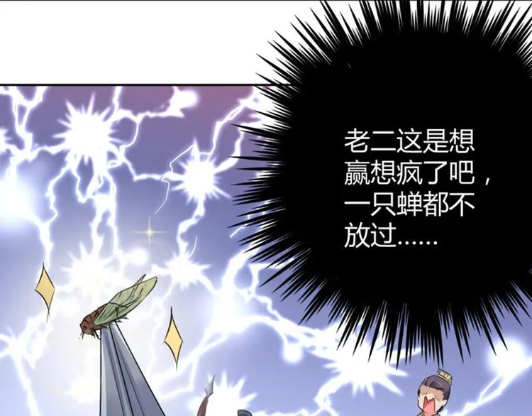 第37话 一只蝉都不放过 第59页