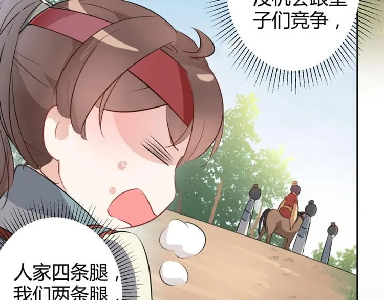第37话 一只蝉都不放过 第65页