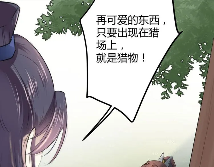 第38话 撸兔子 第4页
