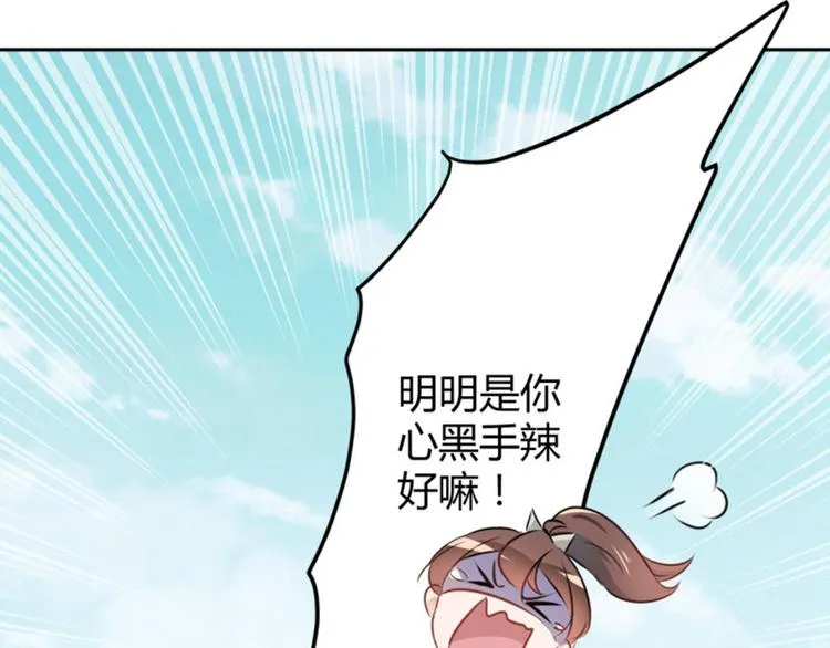 第38话 撸兔子 第16页