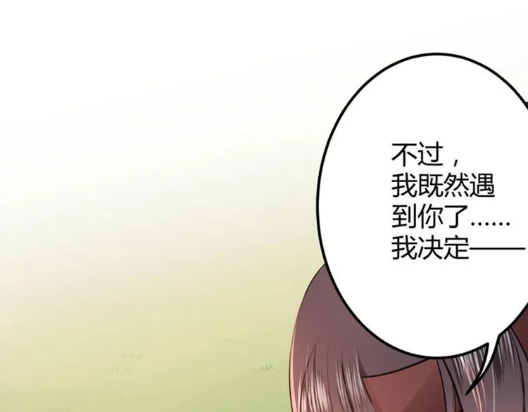 第38话 撸兔子 第21页