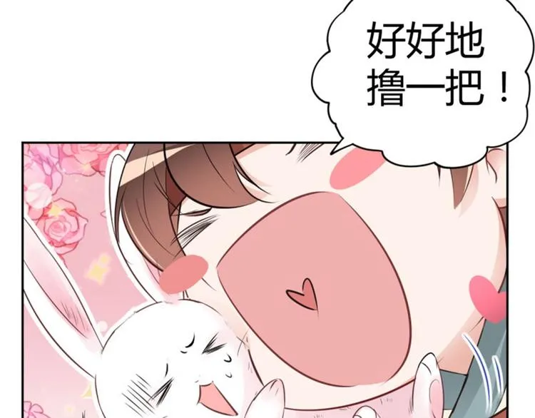 第38话 撸兔子 第24页