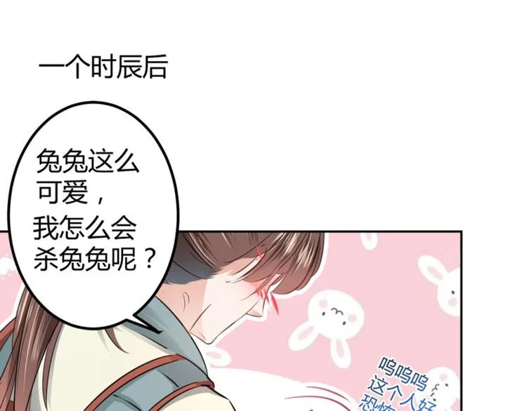 第38话 撸兔子 第26页