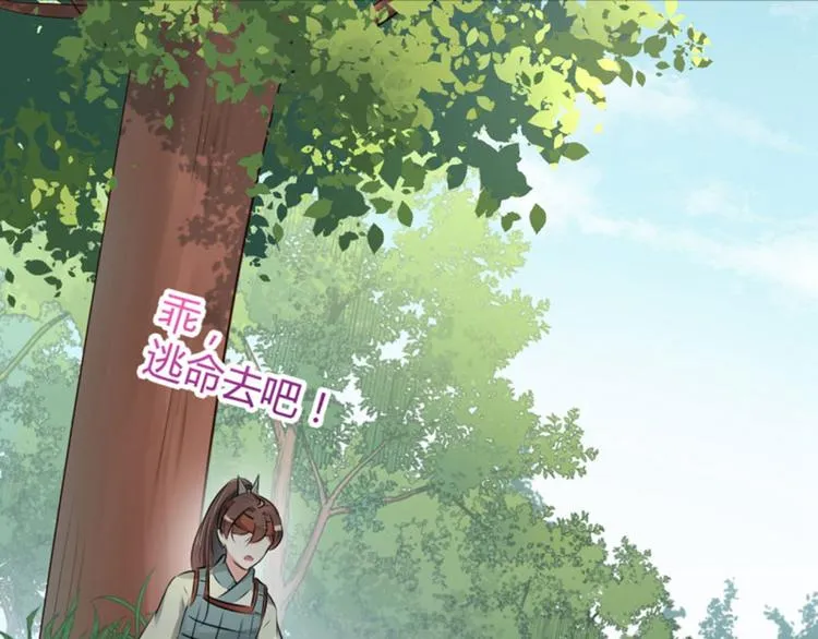 第38话 撸兔子 第30页
