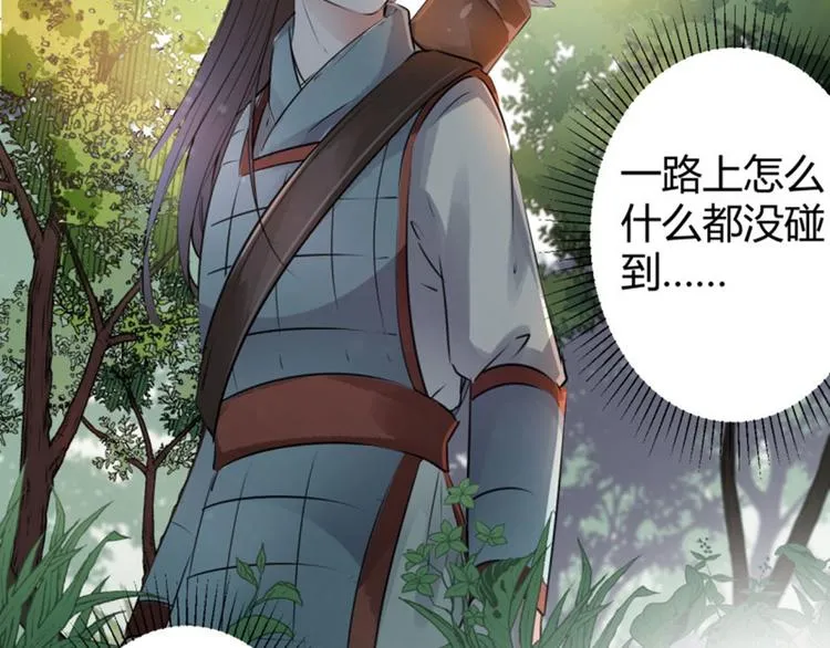 第38话 撸兔子 第38页