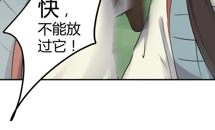 第38话 撸兔子 第50页
