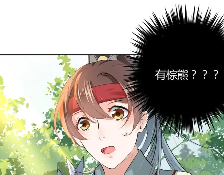 第38话 撸兔子 第51页