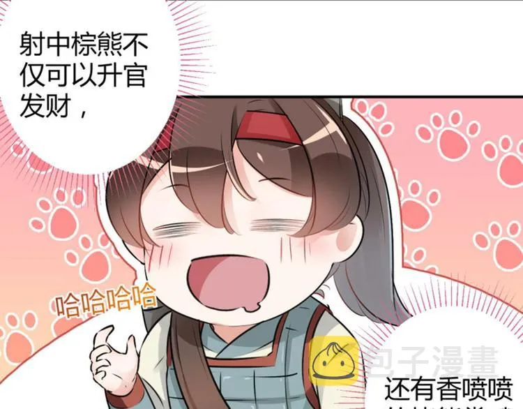 第38话 撸兔子 第55页