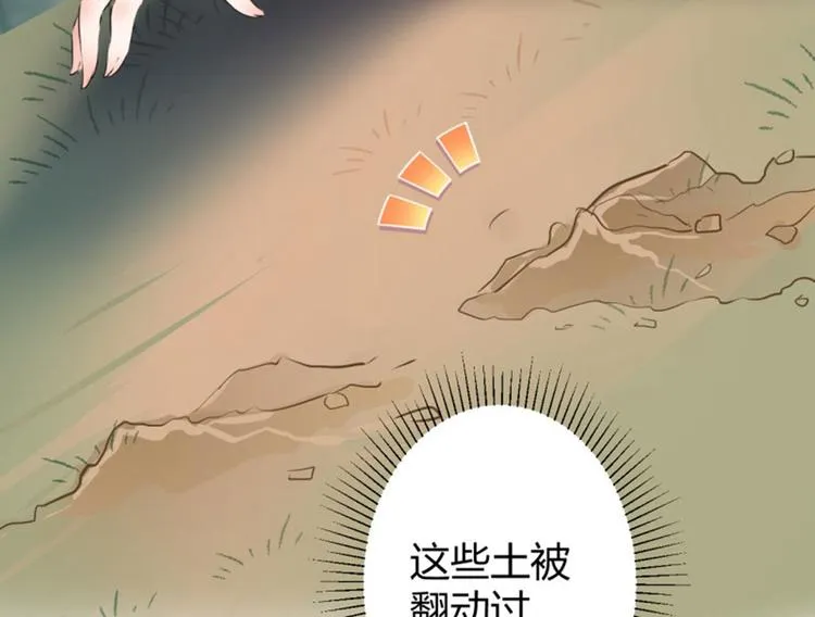 第39话 陷阱 第28页