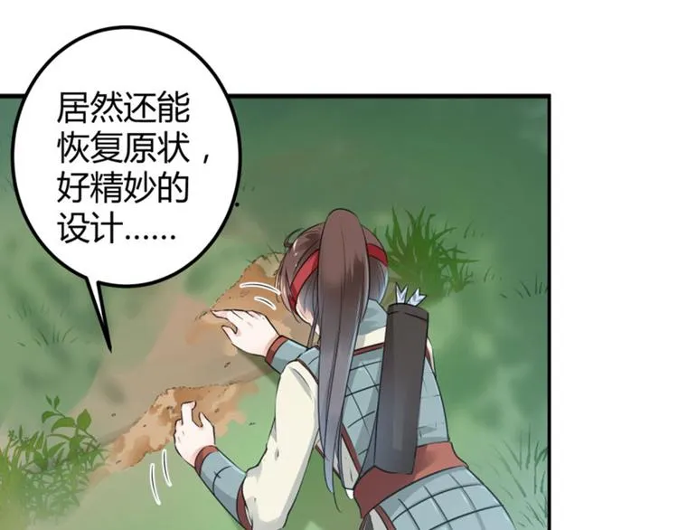 第39话 陷阱 第37页