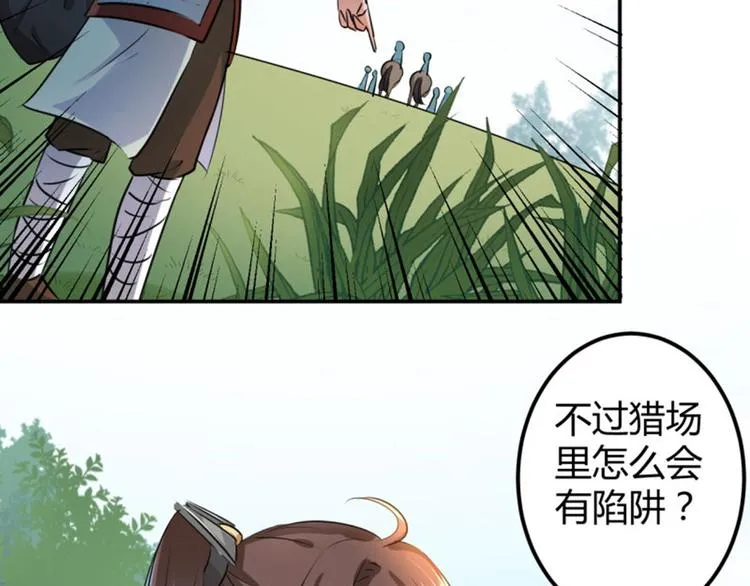 第39话 陷阱 第68页
