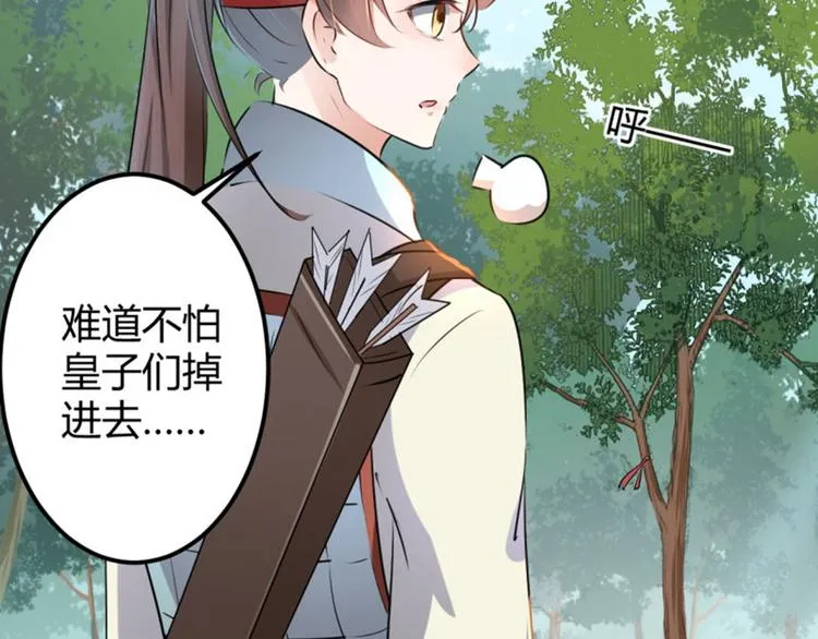 第39话 陷阱 第70页