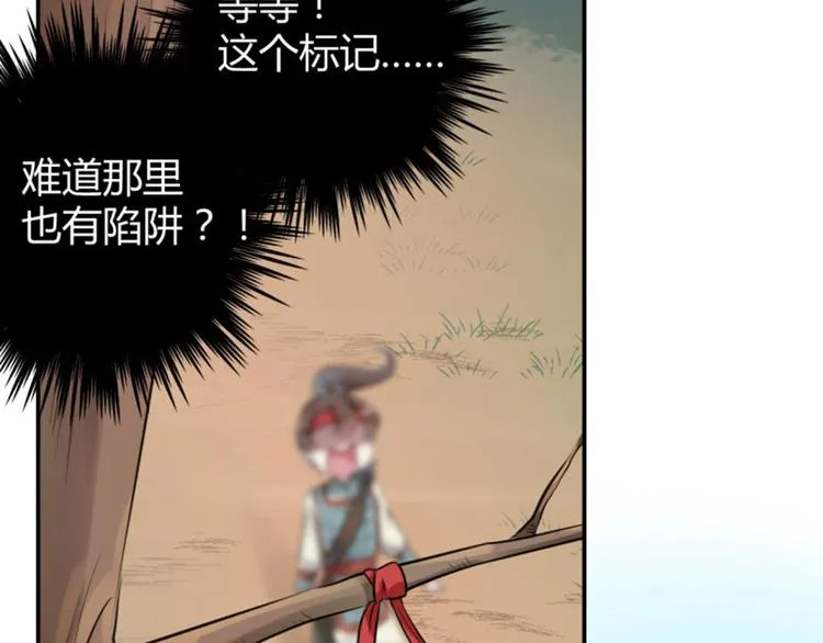 第39话 陷阱 第74页