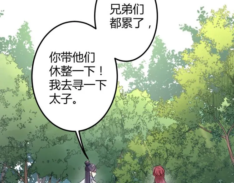 第39话 陷阱 第80页