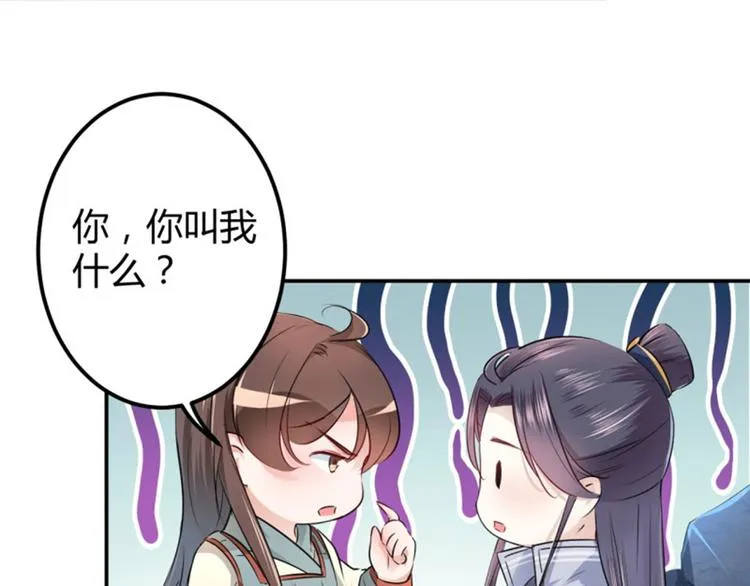 第41话 叫爸爸 第7页