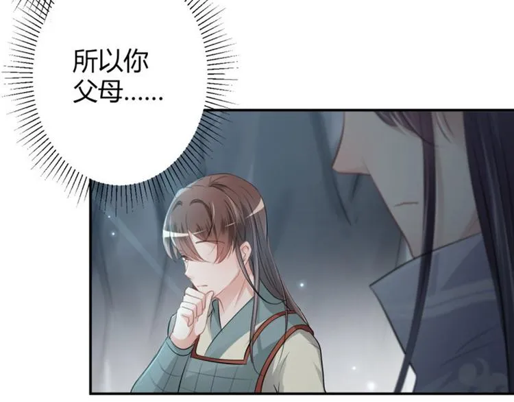第41话 叫爸爸 第69页