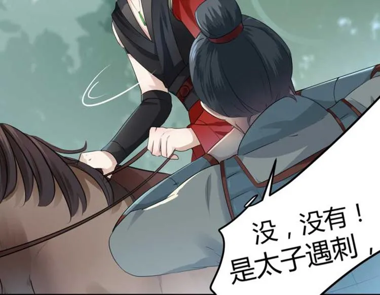 第43话 对你负责 第10页