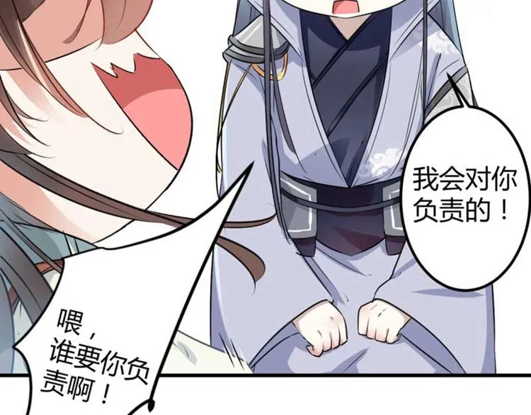 第43话 对你负责 第27页