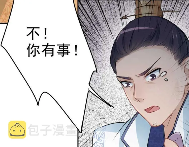 第43话 对你负责 第75页