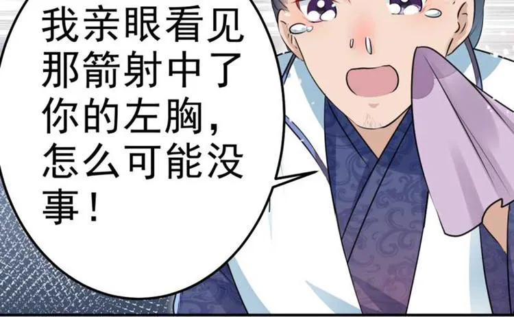 第43话 对你负责 第81页
