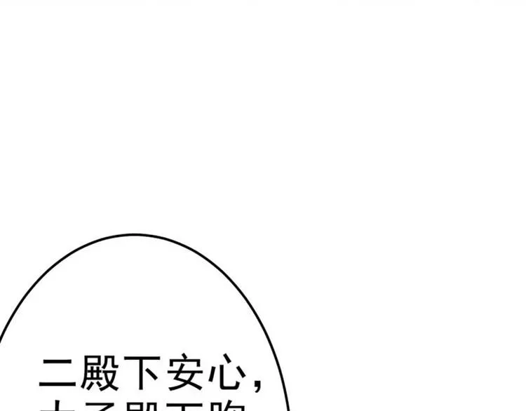 第43话 对你负责 第82页