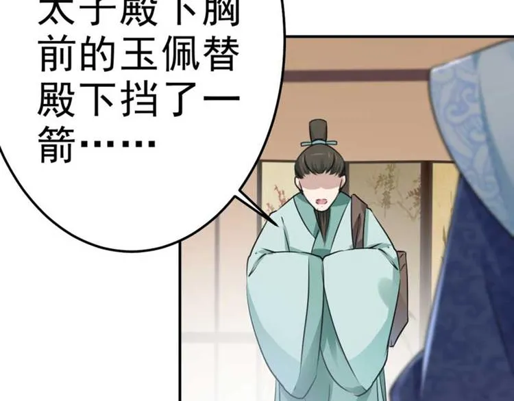 第43话 对你负责 第83页