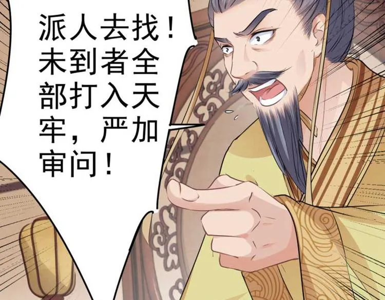 第43话 对你负责 第97页