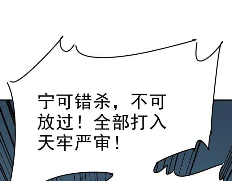 第43话 对你负责 第104页