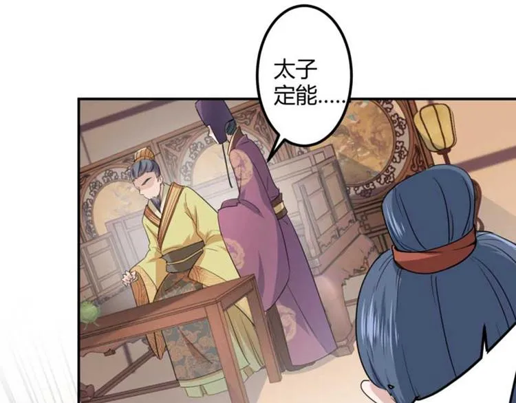 第44话 你在逗我？ 第8页