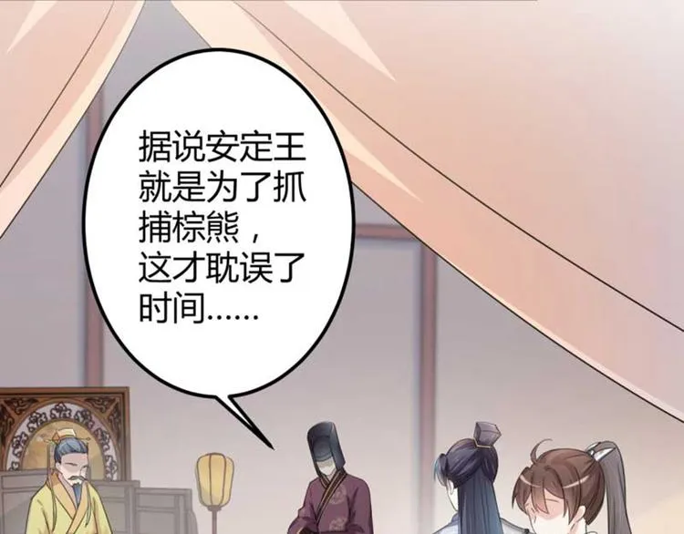 第44话 你在逗我？ 第15页