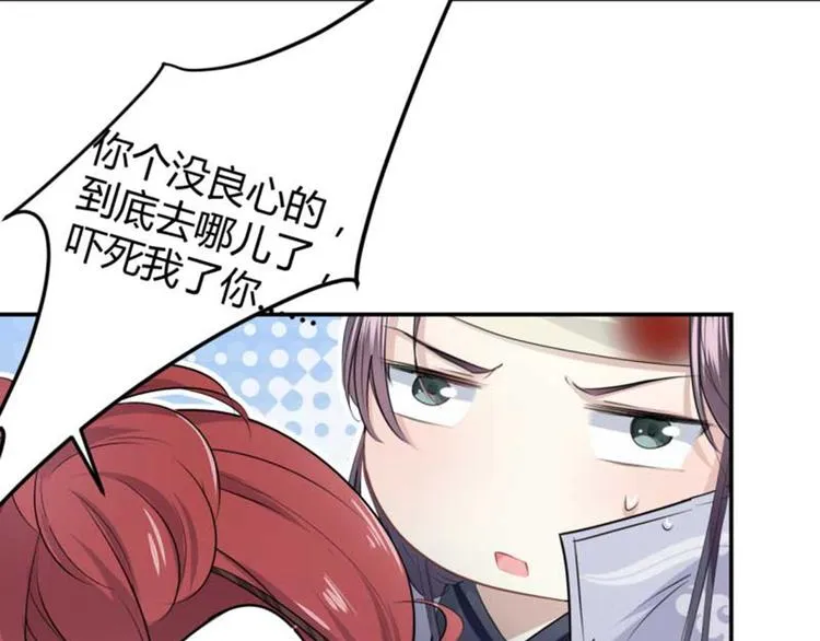 第44话 你在逗我？ 第24页