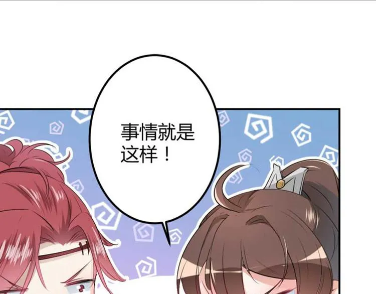 第44话 你在逗我？ 第33页