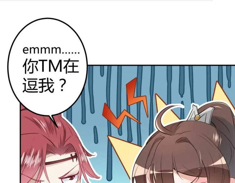 第44话 你在逗我？ 第35页