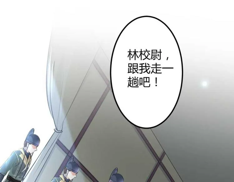 第45话 打入天牢 第6页