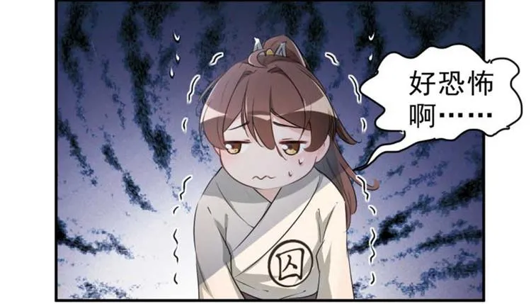 第45话 打入天牢 第44页