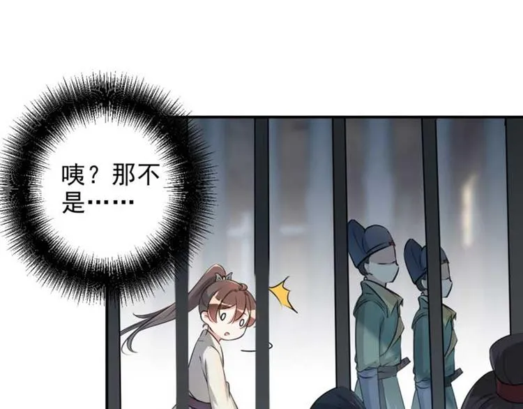 第45话 打入天牢 第45页