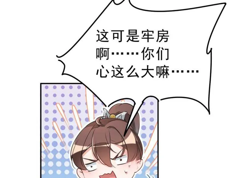 第45话 打入天牢 第57页