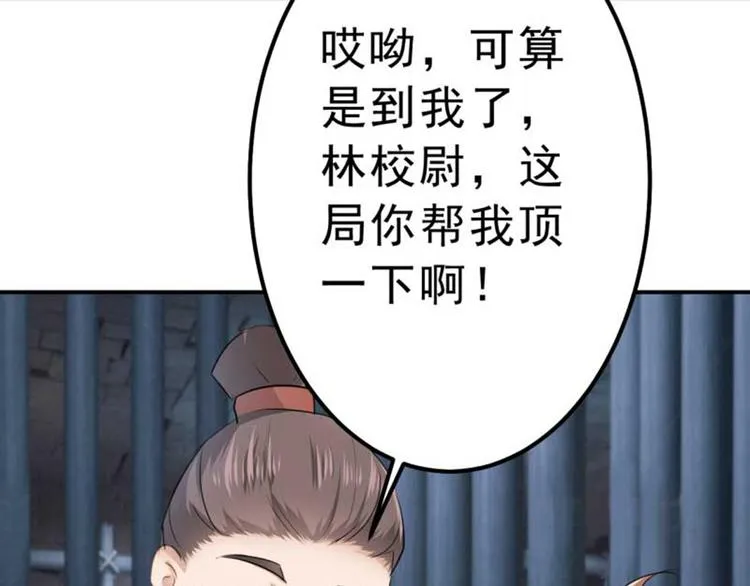 第45话 打入天牢 第62页