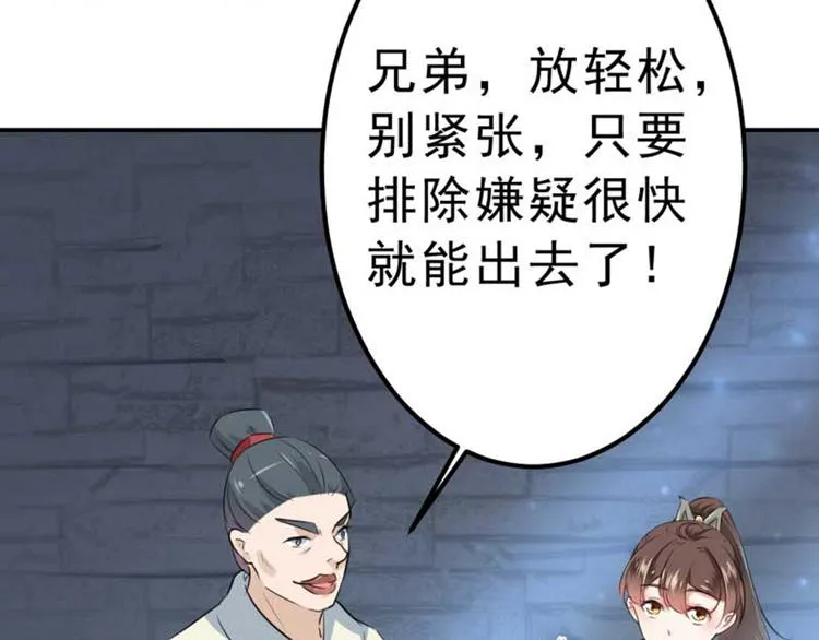 第45话 打入天牢 第67页