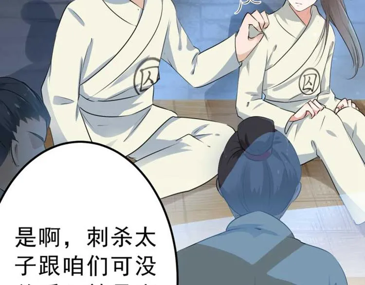 第45话 打入天牢 第68页