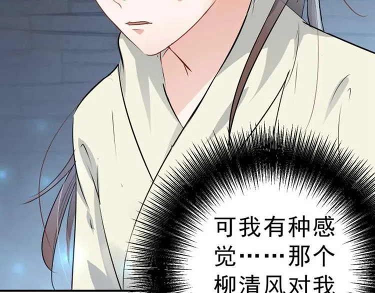 第45话 打入天牢 第72页