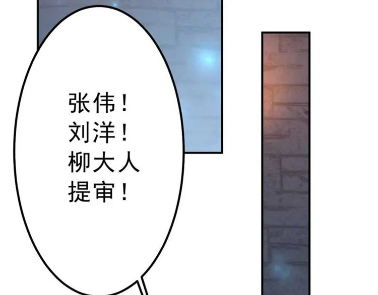 第45话 打入天牢 第75页