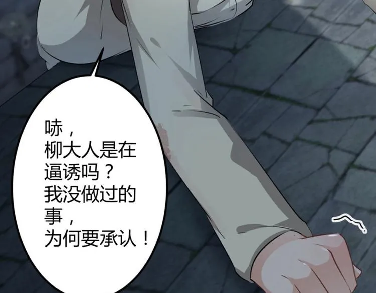 第46话 用刑 第37页