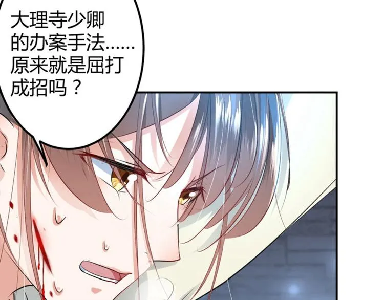 第46话 用刑 第84页