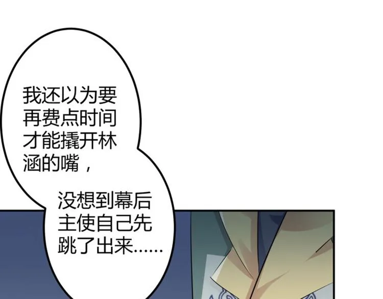 第47话 你，终于来了…… 第50页