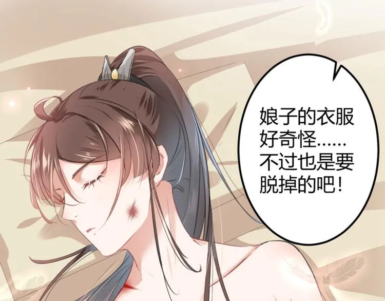 第48话 这个要脱掉！ 第72页