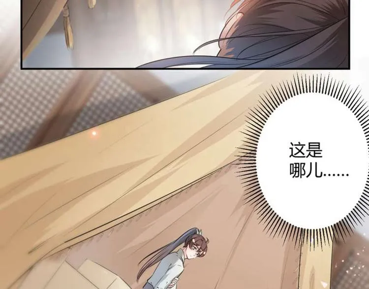 第50话 女儿身暴露了？ 第6页